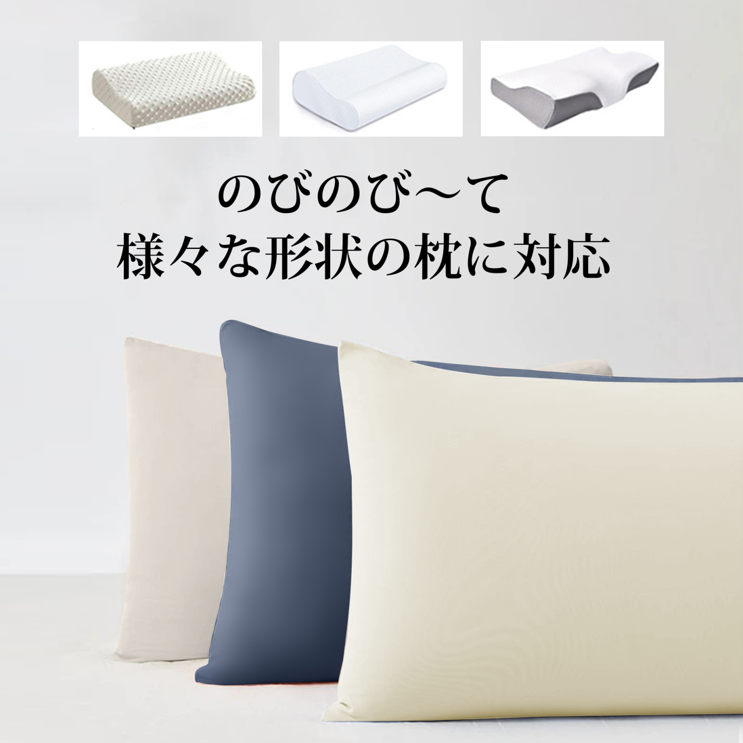 「様々な枕にピッタリフィット」 のびのび枕カバー 2枚セット 35ｘ50cm 43 x 63cm 枕適用 封筒式 枕カバー オールシーズン ピローケース 3Dストレッチ Ｔシャツ素材 吸汗 速乾 伸縮 丸洗い