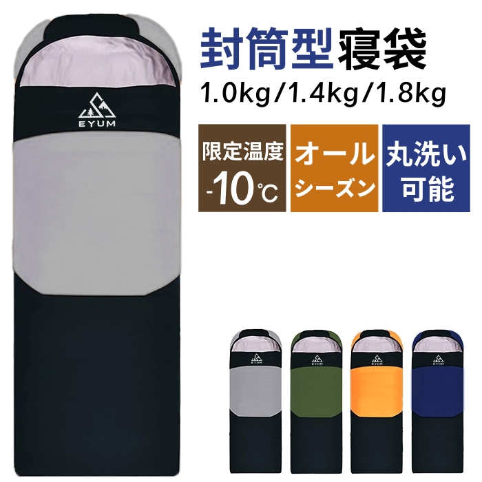 ★mybestおすすめ★  寝袋 冬用 封筒型 オール シーズン 寝袋 コンパクト 冬用 夏用 寝袋 災害 寝袋  シュラフ 来客用 防災 寝袋 大きい サイズ 寝袋 子供用 キッズ ねぶくろん ねぶくろ 寝袋 マット 軽量 -10℃ キャンプ アウトドア 丸洗い 1.0kg 1.4kg 1.8kg