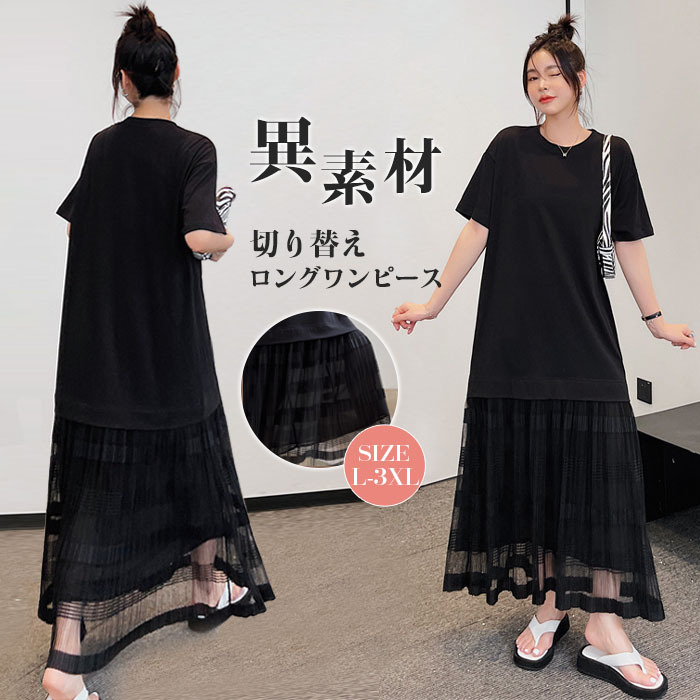 ロングワンピース 異素材 半袖 きれいめ ゆったり マキシワンピース レディース 綿混 ふんわり パーカーワンピース シンプル 体型カバー ゆるっと マキシ丈 無地 春 夏 カジュアル ナチュラル 切り替え