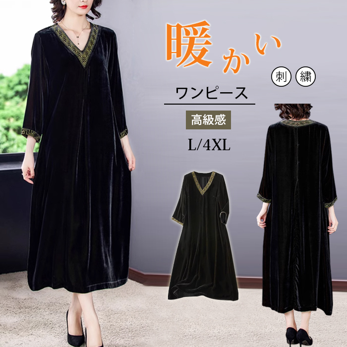 ベルベット ワンピース ベロア レディース ミモレ丈 膝丈 ベロアワンピース 長袖 ドレス 大きいサイズ 体型カバー あったか 暖かい 刺繍 ゆったり おしゃれ 高級感