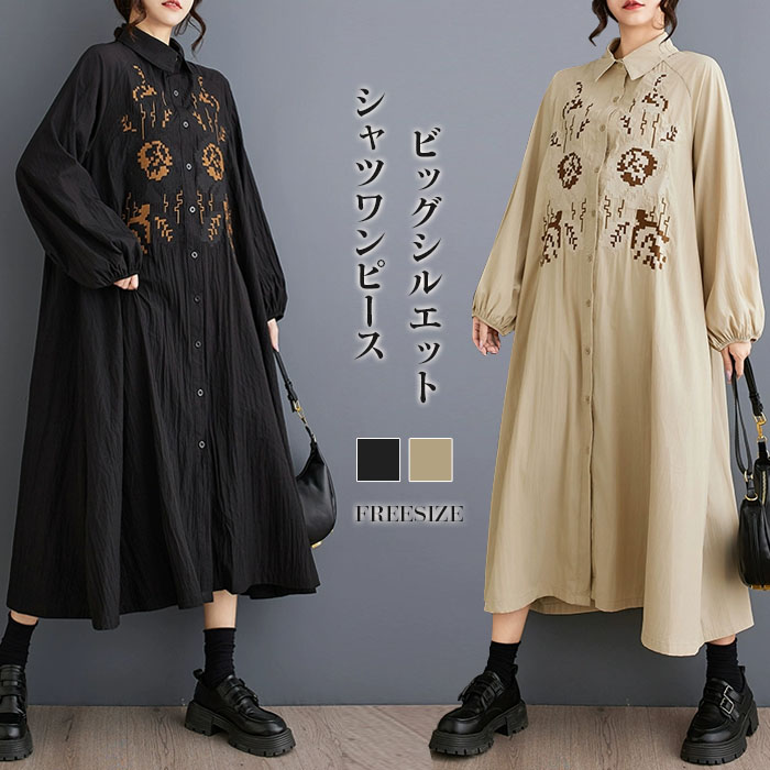 マキシワンピース シャツワンピース 綿混 刺繍 レディース きれいめ 春秋 長袖 大きいサイズ ロングワンピース 秋冬 皺感 ワンピ ロング丈 Aライン 大人 可愛い 体型カバー ゆったり 大人可愛い 着痩せ