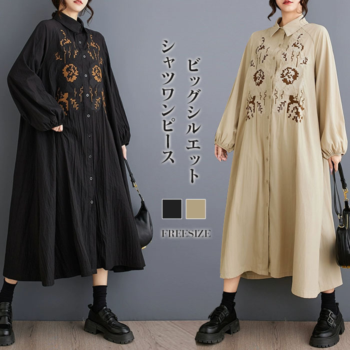 マキシワンピース シャツワンピース 綿混 刺繍 レディース きれいめ 春秋 長袖 大きいサイズ ロングワンピース 秋冬 皺感 ワンピ ロング丈 Aライン 大人 可愛い 体型カバー ゆったり 大人可愛い 着痩せ