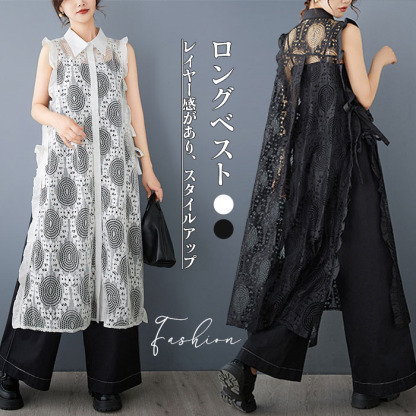 ロングベスト ロングジレ レース ベスト ジレ ロング丈 マキシ丈 重ね着 レイヤード 春秋 春夏 彫り透かし レディース 羽織り カジュアル 無地 着痩せ 通勤 オフィス フェミニン コーディネート