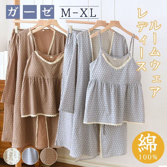 パジャマ　レディース　3点セット　ガウンセット　ガーゼ　綿100%　ホームウェア　ナイトウェア　ナイトドレス　部屋着　寝巻き　室内着