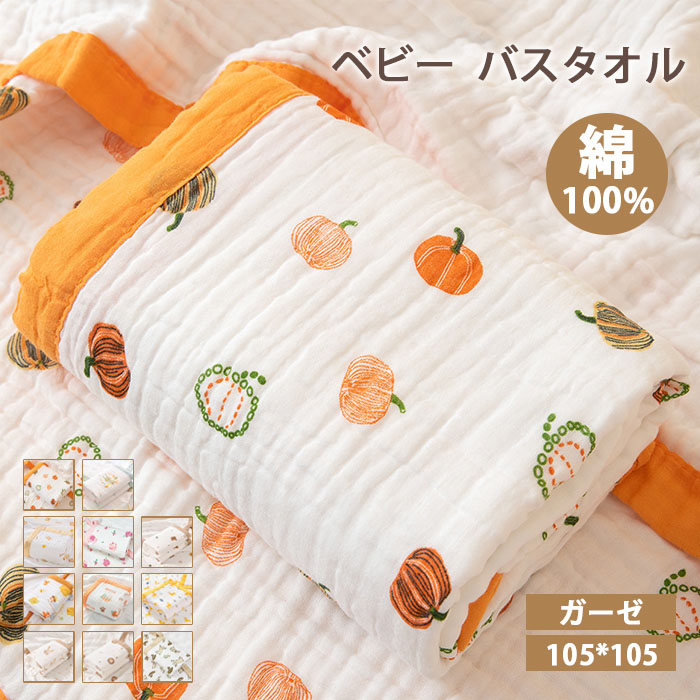 ベビーバスタオル 2枚セット 正方形 ガーゼ バスタオル タオル 赤ちゃん 湯上り おくるみ くすみカラー 6重ガーゼ 綿100％ 高密度 吸水速乾 105*105CM 正方形 赤ちゃん 沐浴 おすすめ 湯上り
