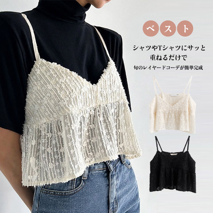 キャミビスチェ レディース フリル ペプラム ビスチェ キャミ キャミソール タンクトップ ベスト レース レースベスト レイヤード風 おしゃれ 重ね着 トップス 大人 可愛い 春 秋 夏