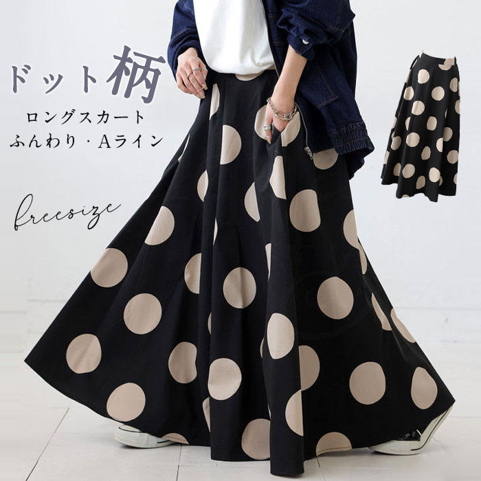スカート ロング レディース 大きいサイズ ドット 水玉 Aライン フレアスカート ギャザースカート ボトムス 春 夏 ロングスカート マキシ丈 シンプル きれいめ ロング