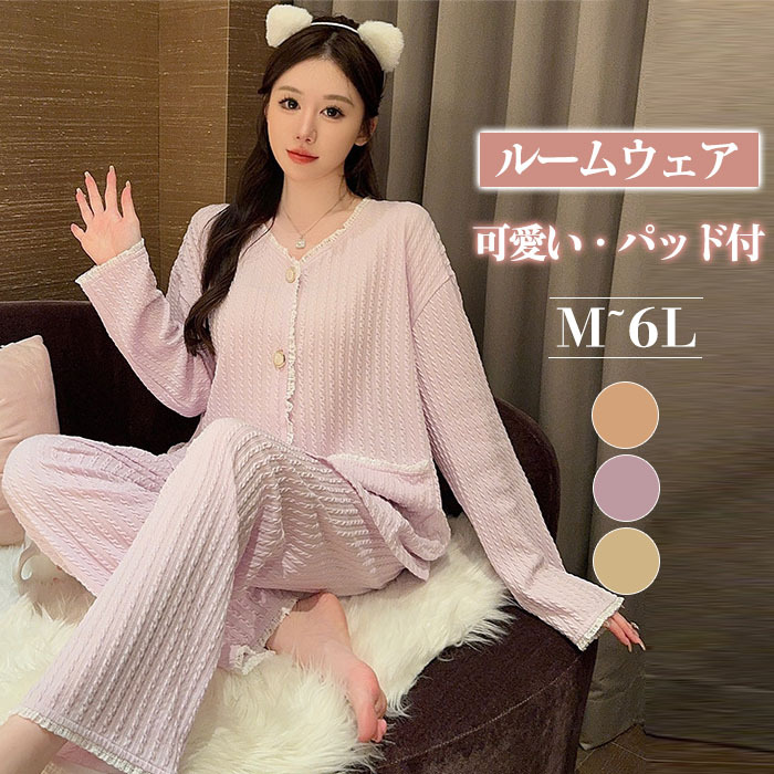 パジャマ　レディース　綿　ルームウエア　前開き　コットン　大きいサイズ　お姫系　可愛い　おしゃれ　部屋着　セットアップ　ナイトウエア　上下セット　長袖　無地