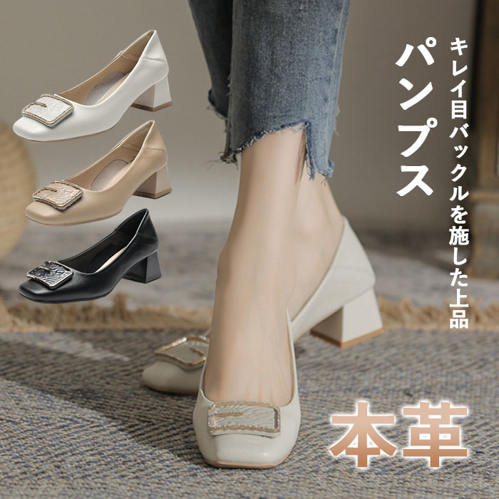 スクエアトゥパンプス パンプス 歩きやすい 疲れない バックルモチーフ レーザー 牛革 本革パンプス 走れるパンプス バックル スクエアトゥ 柔らか ブラック ホワイト 痛くない 太ヒール 通勤 オフィス 結婚式