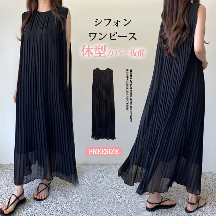 マキシワンピース ノースリーブ 袖なし シフォン ギャザワンピース Aライン シフォンワンピース ロングワンピース レディース マキシ丈 ふんわり ビッグシルエット 体型カバー 無地 カジュアル 春 夏 プリーツ 大人可愛い 着痩せ おしゃれ きれいめ 妊娠服 マタニティ