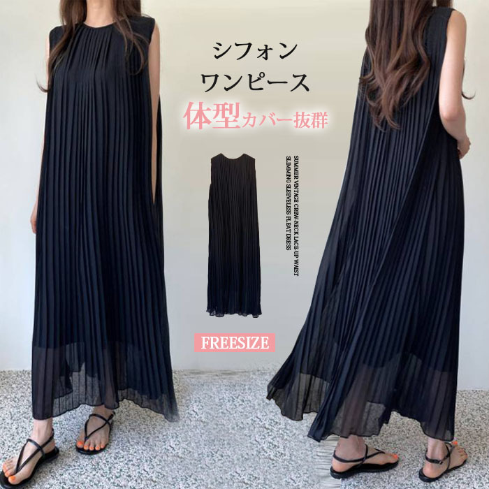 マキシワンピース ノースリーブ 袖なし シフォン ギャザワンピース Aライン シフォンワンピース ロングワンピース レディース マキシ丈 ふんわり ビッグシルエット 体型カバー 無地 カジュアル 春 夏 プリーツ 大人可愛い 着痩せ おしゃれ きれいめ 妊娠服 マタニティ