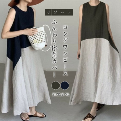 マキシワンピース 綿麻 綿麻混 バイカラー リゾートワンピース 春 夏 レディース ノースリーブ ロングワンピース 無地 ふんわり Aライン ロングワンピ ワンピース フレア ゆったり 体型カバー きれいめ オーバーサイズ リゾート コットンリネン 肌に優しい