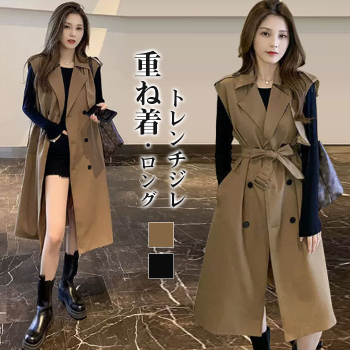 ロングベスト ロングジレ トレンチ ベスト トレンチ トレンチ ジレ 重ね着 レイヤード 春秋 秋冬 テーラード レディース 羽織り カジュアル 無地 着痩せ 通勤 オフィス フェミニン コーディネート 体型カバー ビジネス ジレンチ 日常デート