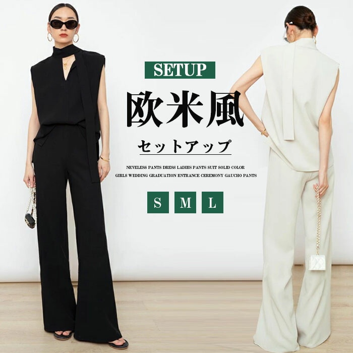 セットアップ ノースリーブ 夏 春夏 ロングパンツ パンツドレス レディース パンツスーツ 無地 女の子 結婚式 卒業式 入学式 ガウチョパンツ ワイドパンツ 体型カバー ゆったり 涼しげ 脚長効果 欧米風 