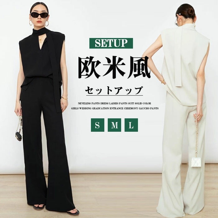 セットアップ ノースリーブ 夏 春夏 ロングパンツ パンツドレス レディース パンツスーツ 無地 女の子 結婚式 卒業式 入学式 ガウチョパンツ ワイドパンツ 体型カバー ゆったり 涼しげ 脚長効果 欧米風 