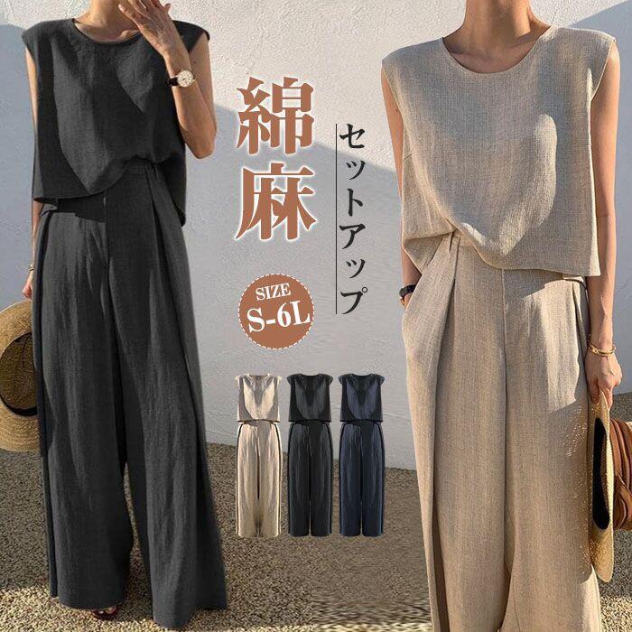 セットアップ 綿麻 レディース コットンリネン パンツドレス パンツスーツ ノースリーブ 春夏 夏 無地 女の子 日常デート 通勤 卒業式 ガウチョパンツ ワイドパンツ 体型カバー ゆったり 脚長効果 欧米風 カジュアル 大きいサイズ 3L 4L 5L