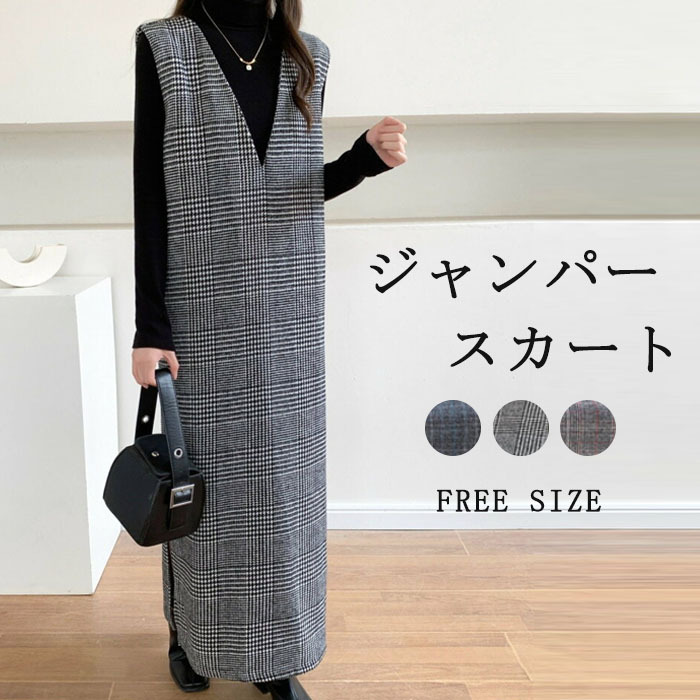 ジャンパースカート マキシ丈 チェック柄 ロング 秋 冬 大人 大きいサイズ Vネック オールインワン レディース ロングワンピース ロングベスト ワンピース ジャンスカ スリット スカート 重ね着