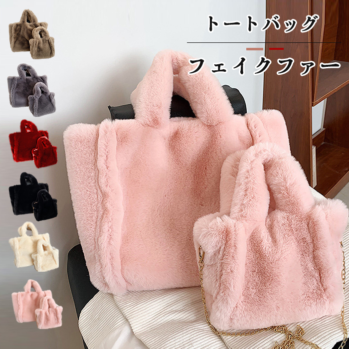 トートバッグ レディース フェイクファー 肩掛け a4 通勤 軽量 大きめ 鞄 マグネット式 A4対応 2way ショルダーバッグ 通勤バッグ トート 無地 大容量 弁当 収納 大人 上品 ショッピング お買い物 軽い