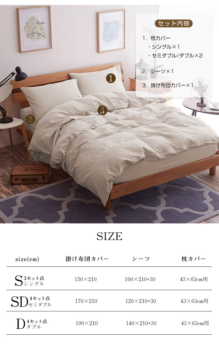 【超柔らかい】布団カバー 3点セット シングル セット セミダブル ダブル 洗いざらし 水洗い加工 柔らかい ピーチスキン ベッド 和式 おしゃれ 寝具 ふとんカバー 掛け布団カバー ボックスシーツ  枕カバー  無地 オールシーズン 丸洗いOK ホテル仕様