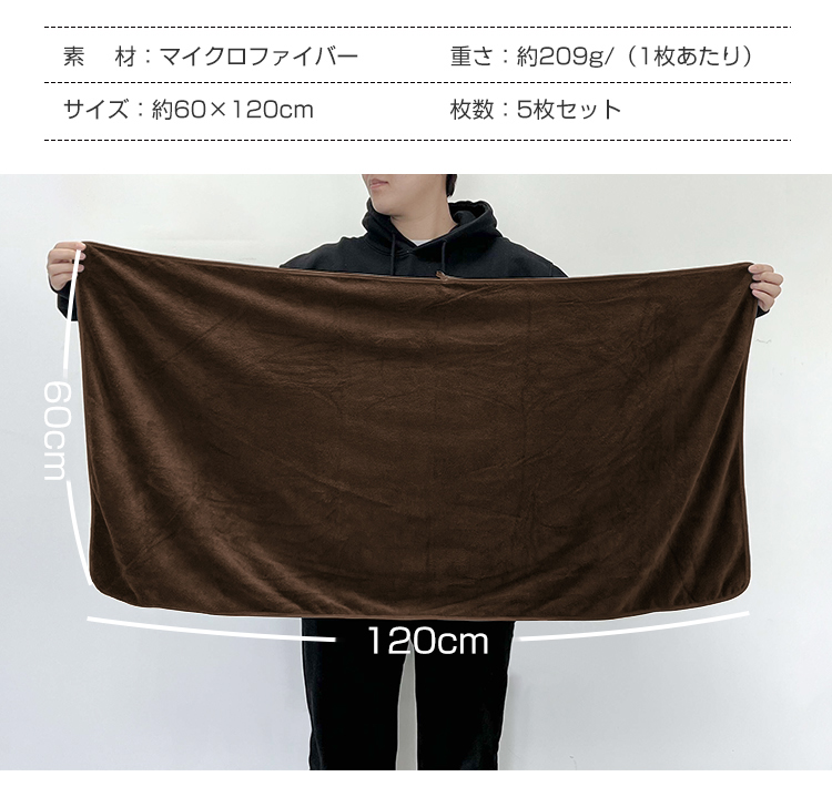 バスタオル 5枚セット 大判 セット マイクロファイバー  タオル 可愛い 小さめ 収納 ギフト ホテル 吸水速乾 厚手  薄手 速乾 やわらか ふわふわ ソフト 無地 高品質  肌触り抜群 抗菌防臭 新生活 60×120cm 新生活応援