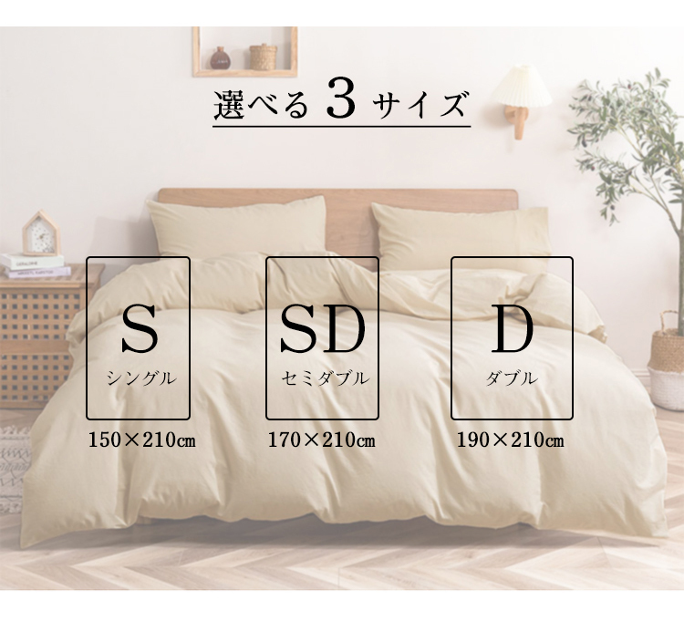 掛け布団カバー 布団カバー ふとんカバー シングル セミダブル ダブル 水洗い加工 150X210 170X210 190X210 寝具カバー 掛ふとんカバー 夏用 ピーチスキン加工 ホテル仕様 防ダニ 洋式・和式兼用 ポリエステル100% 柔らかい 無地