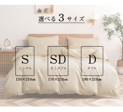 掛け布団カバー 布団カバー ふとんカバー シングル セミダブル ダブル 水洗い加工 150X210 170X210 190X210 寝具カバー 掛ふとんカバー 夏用 ピーチスキン加工 ホテル仕様 防ダニ 洋式・和式兼用 ポリエステル100% 柔らかい 無地