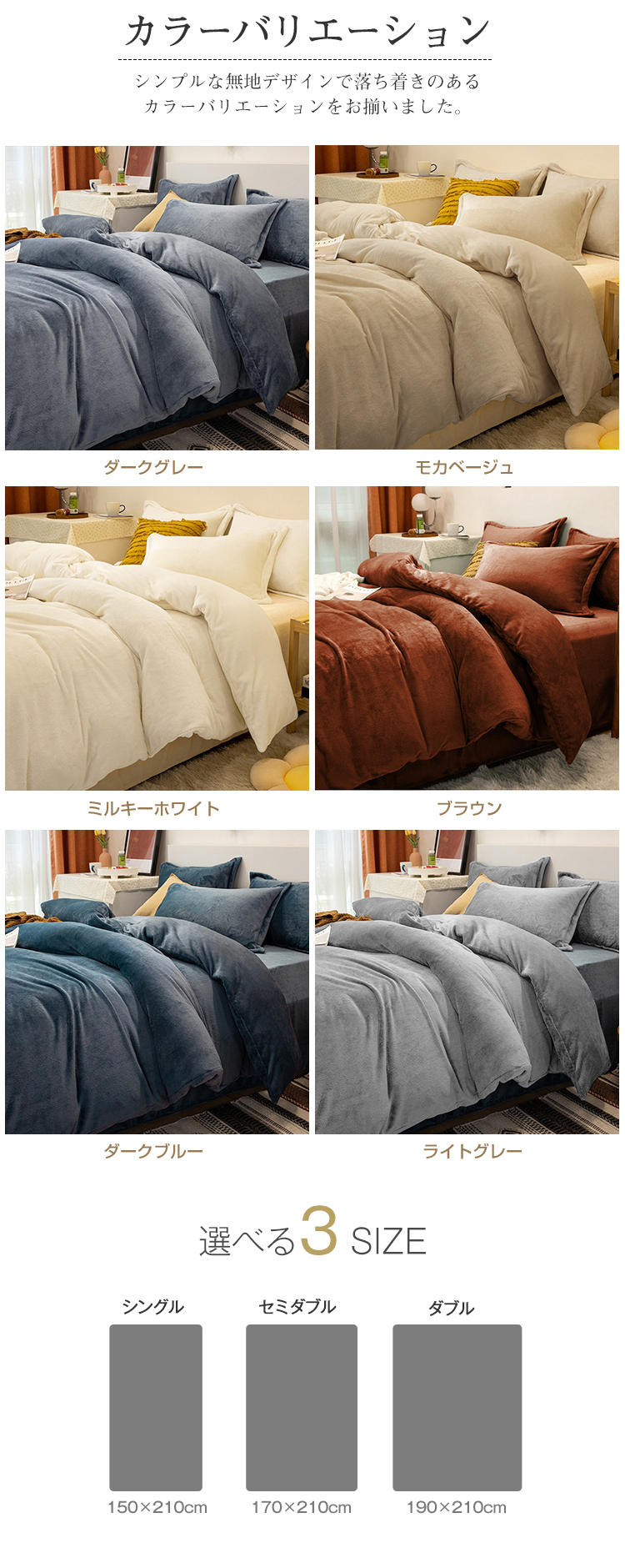 掛け布団カバー シングル セミダブル ダブル 冬用 あったか 暖かい 布団カバー 150×210cm 掛布団カバー ふとんカバー かけ布団カバー 暖か 冬 掛けカバー 毛布 起毛 寝具 ふわふわ マイクロファイバー