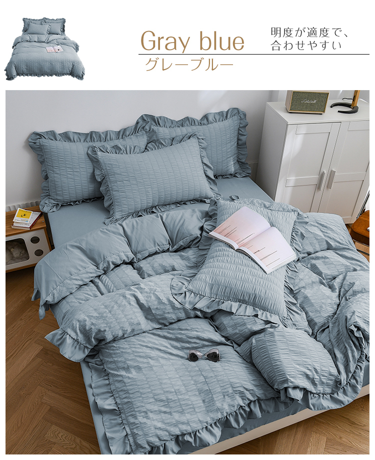 布団カバー  シアサッカー加工 フリル付き 布団カバー 3点セット シングル セミダブル ダブル 4点セット 夏用寝具  掛け布団カバー  おすすめ寝具 ボックスシーツ ベット 可愛い 洋式 北欧 おしゃれ 高品質ホテル 丸洗いOK 四季