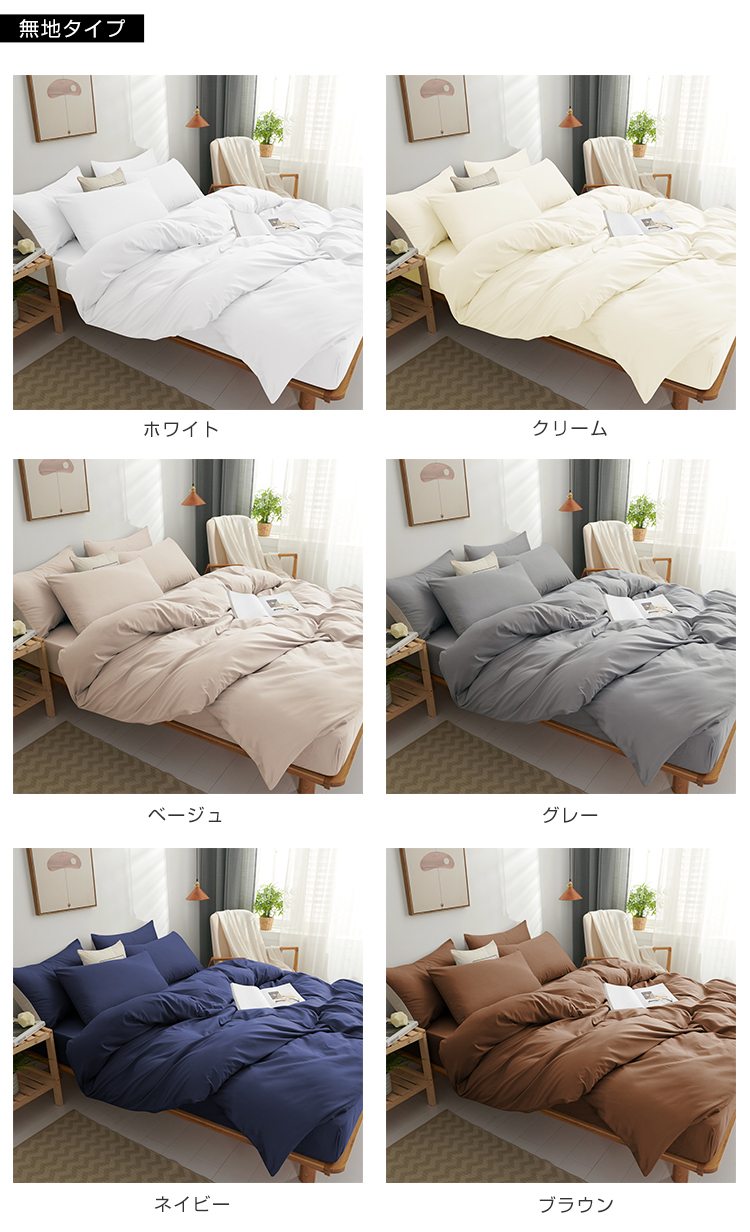 布団カバー 3点セット シングル セミダブル ダブル 3点セット 4点セット 布団カバーセット ベッドカバー カバーセット ふとんカバー シーツ 掛け布団カバー ボックスシーツ 枕カバー ベッド用 ピーチスキン加工 寝具カバー 和式