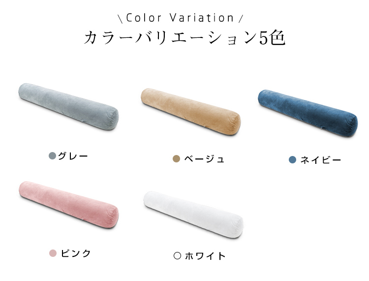 抱き枕 円柱クッション ロング抱き枕 ロング  抱きまくら 円筒型 円柱 筒型 だきまくら 大きい ふわふわ 柔らかい 横向き寝 快眠 男女兼用 気持ちいい 快眠サポート 妊婦 授乳クッション マタニティ 長い枕 まくら 枕 カバー洗える