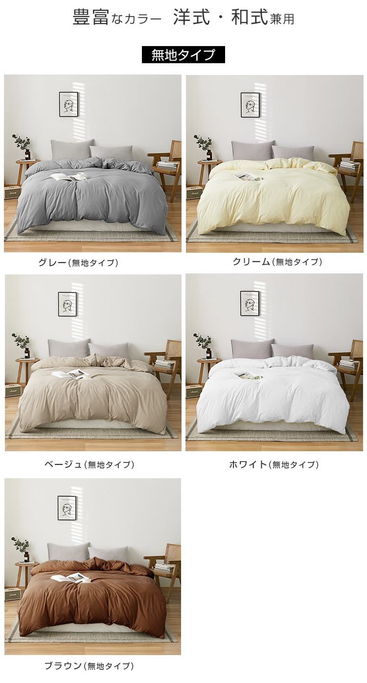 掛け布団カバー シングル 布団カバー 夏用 掛け布団カバー ダブル おしゃれ 布団カバー 夏用 掛布団カバー 布団カバー シングル ベッドカバー ふとんカバー ピーチスキン 洗いざらし 最強配送 150×210 190×210