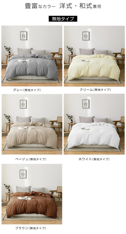 掛け布団カバー シングル 布団カバー 夏用 掛け布団カバー ダブル おしゃれ 布団カバー 夏用 掛布団カバー 布団カバー シングル ベッドカバー ふとんカバー ピーチスキン 洗いざらし 最強配送 150×210 190×210