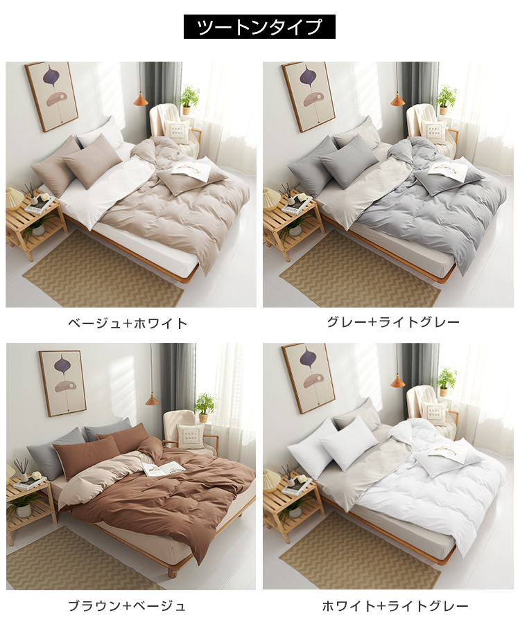 掛け布団カバー シングル 布団カバー 夏用 掛け布団カバー ダブル おしゃれ 布団カバー 夏用 掛布団カバー 布団カバー シングル ベッドカバー ふとんカバー ピーチスキン 洗いざらし 最強配送 150×210 190×210