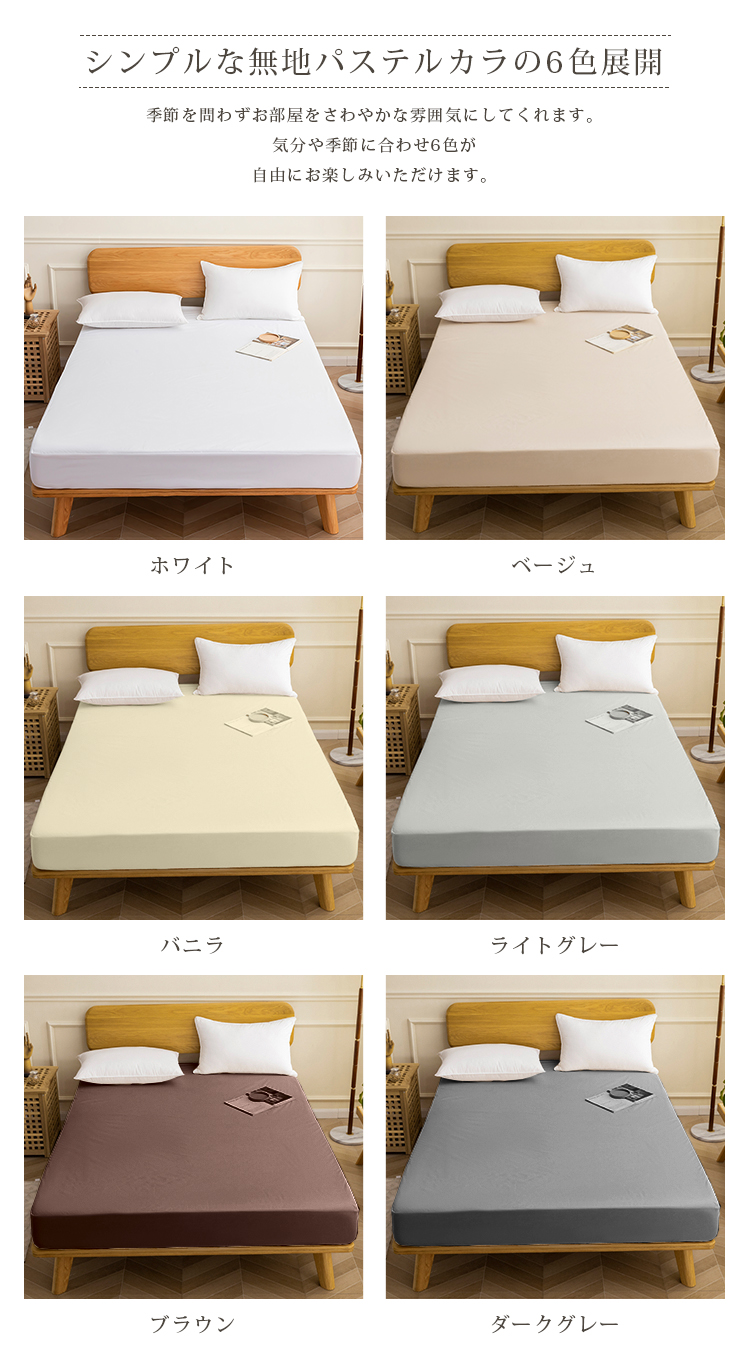 ボックスシーツ 防水 速乾 快眠 防水シーツ シングル セミダブル ダブル クイーン 防水ボックスシーツ 一体型 マットレスカバー ベッドシーツ ピーチスキン加工 介護シート おねしょシーツ マットレスプロテクター 介護用 失禁 漏らし