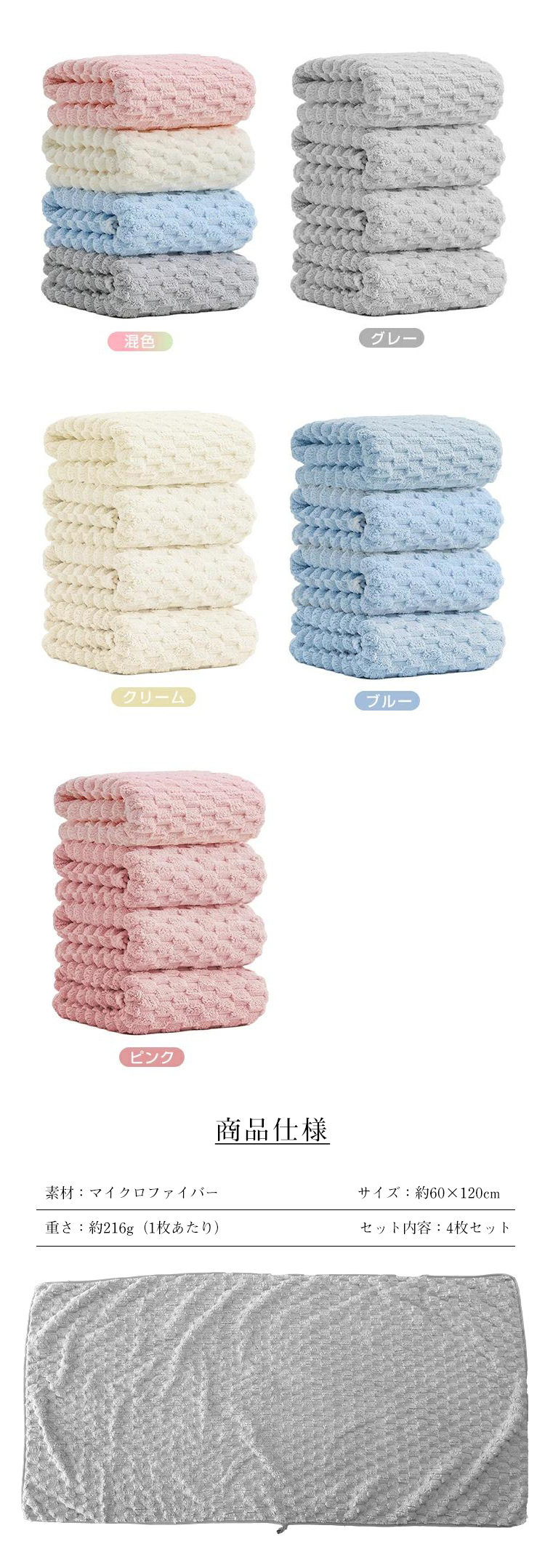 バスタオル 4枚セット 大判 セット マイクロファイバー  タオル 可愛い 小さめ ポコポコ 収納 ギフト ホテル 吸水速乾 厚手  薄手 速乾 やわらか ふわふわ ソフト 無地 高品質  肌触り抜群 抗菌防臭 新生活 60×120cm 