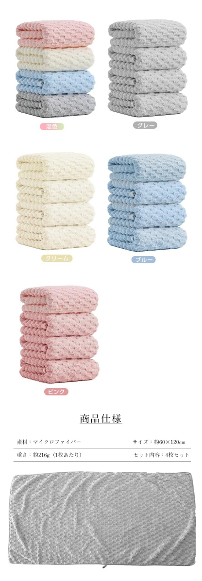 バスタオル 4枚セット 大判 セット マイクロファイバー  タオル 可愛い 小さめ ポコポコ 収納 ギフト ホテル 吸水速乾 厚手  薄手 速乾 やわらか ふわふわ ソフト 無地 高品質  肌触り抜群 抗菌防臭 新生活 60×120cm 