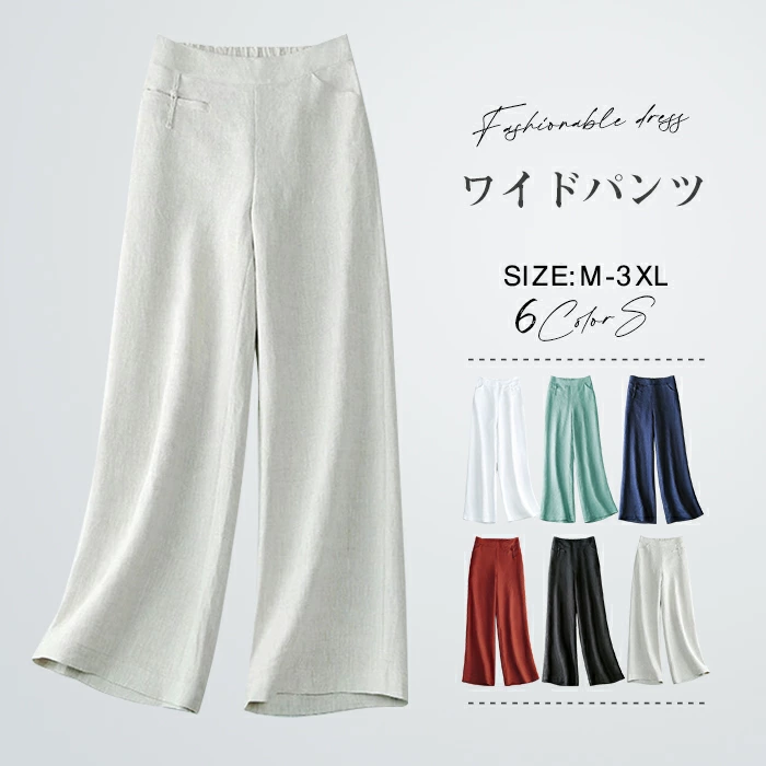 ワイドパンツ レディース パンツ おしゃれ 綿麻 前垂らし 楽ちん ひんやり ロングパンツ 春夏秋冬 無地 レディース ボトムス 体型カバー 着痩せ ロング丈 ゆったり 美脚 可愛い 上品  20  30  40代 ホワイト ブラック ベージュ ネイビー