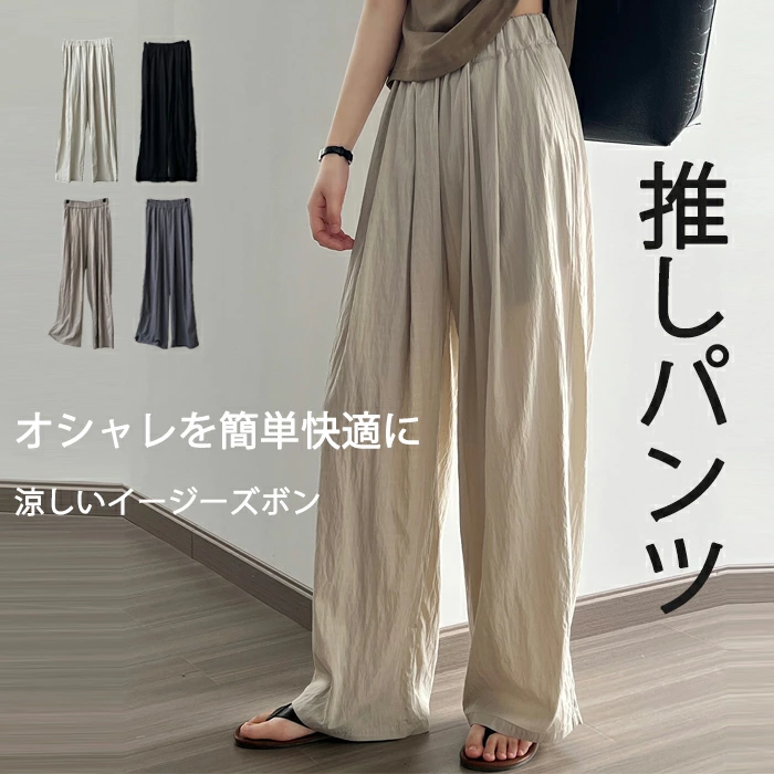 【送料無料】ワイドパンツ レディース イージーパンツ ひんやり 涼しい 薄手 UVカット ガウチョパンツ ロング シワ加工 接触冷感 さらさら 夏 ワイド ガウチョ ボトムス ズボン 長ズボン リラックス ウエストゴム 大きいサイズ ゆったり 20代 30代 40代