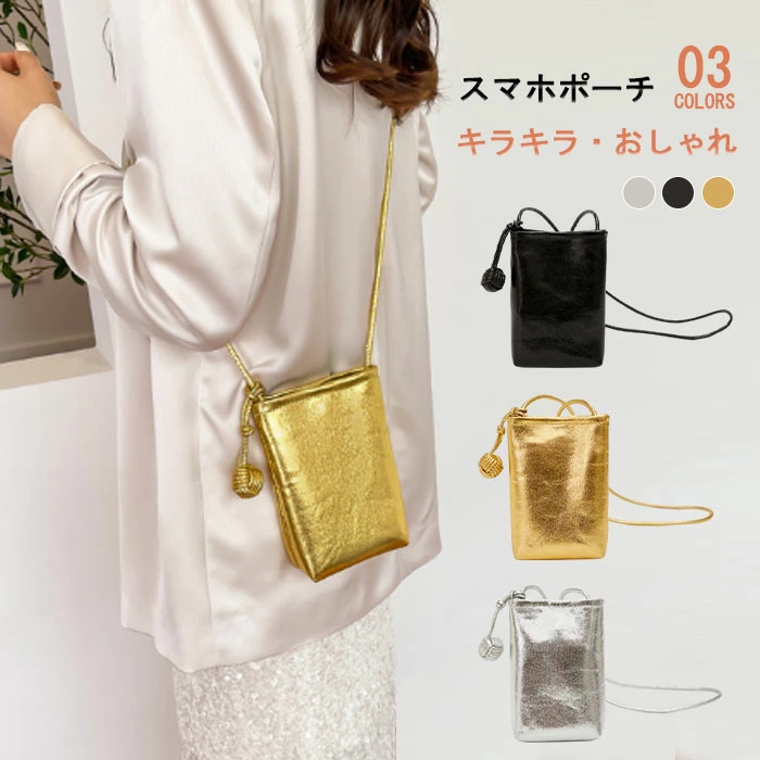 スマホポーチ ポシェット キラキラ pu ミニショルダーバッグ ショルダーポーチ かわいい 携帯ポシェット 携帯ポーチ ショルダーバッグ おしゃれ iPhone 斜めがけ 大人 通勤 通学 旅行 縦型 多収納 ゴールド シルバー