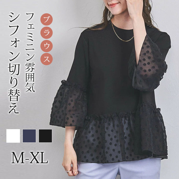 Tシャツ シャツブラウス レディース トップス ペプラム プリーツ切り替え シャツ シフォンフレア袖 フリル 切り替え ドッキング 異素材 ブラウス フレア シンプル 無地 体型カバー 大人可愛い 七分袖