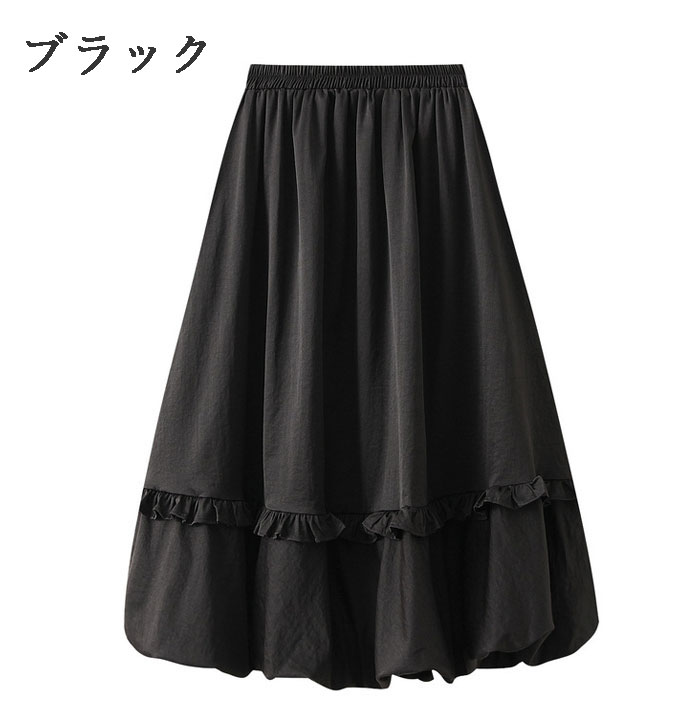 バルーンスカート ロングスカート ミモレ丈 コクーンスカート ポケット付き 裏地付き スカート ギャザー レディース ロング丈 Aライン きれいめ フレアスカート 秋冬 秋 冬 ウェストゴム 脚長 30代 40代 50代 60代