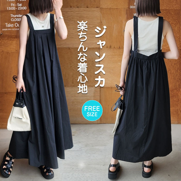ジャンパースカート サロペット 夏 薄め ワンピース レディース サスペンダースカート プリーツスカート ロングワンピ かわいい 大人 おしゃれ 普段着 通勤用 ゆったり 体型カバー 着痩せ オールインワン