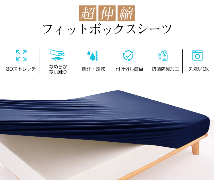 ボックスシーツ 伸びる シングル セミダブル ダブル クイーン のびのび BOXシーツ フィットシーツ クイックシーツ マットレスカバー  シーツ ベッドシーツ ストレッチ 伸縮 一体型 夏用 オールシーズン ポリエステル 吸汗 速乾 洋式