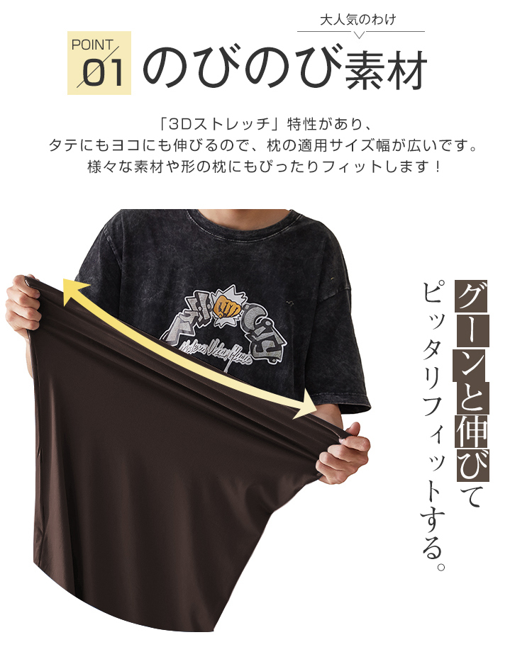 枕カバー のびのび 2枚組 封筒式 伸びる のびのび枕カバー サイズフリー 35×50cm 43×63cm 50×70cm サイズ兼用 伸びるピローケース Tシャツ素材 フィット  ずれにくい ズレ防止 ぴったり 伸縮 まくらカバー ファミリー オールシーズン