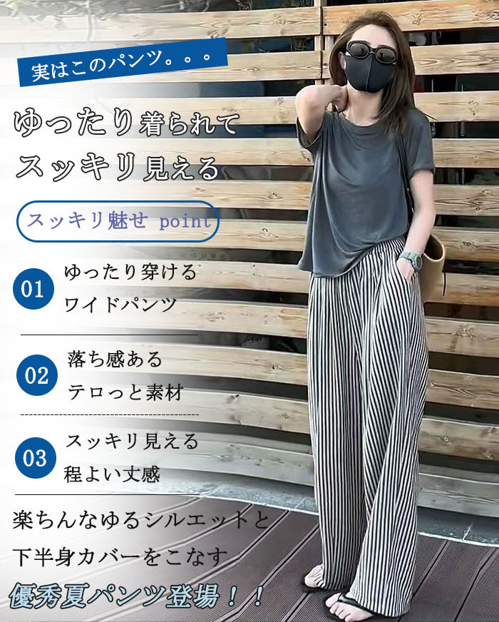 ワイドパンツ レディース 薄手 タックワイドパンツ 冷感 ストレート ボトムス パンツ ワイド マキシ丈 ストライプ柄 美シルエット ハイウエスト ゆったり カジュアル きれいめ