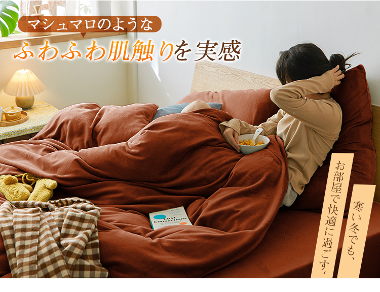 掛け布団カバー シングル セミダブル ダブル 冬用 あったか 暖かい 布団カバー 150×210cm 掛布団カバー ふとんカバー かけ布団カバー 暖か 冬 掛けカバー 毛布 起毛 寝具 ふわふわ マイクロファイバー