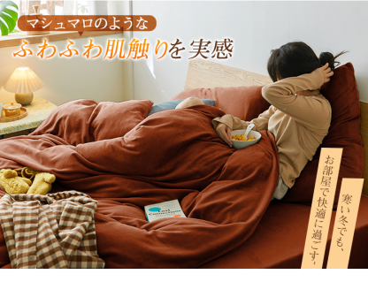 掛け布団カバー シングル セミダブル ダブル 冬用 あったか 暖かい 布団カバー 150×210cm 掛布団カバー ふとんカバー かけ布団カバー 暖か 冬 掛けカバー 毛布 起毛 寝具 ふわふわ マイクロファイバー