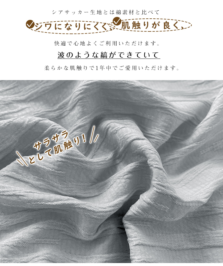 布団カバー 3点セット シングル シアサッカー生地 セミダブル かわいい 4点セット おしゃれ 和式 ボックススーツ 布団カバーセット 柔らか 可愛い シーツ 丸洗いOK ベッド 無地 掛け布団カバー まくらカバー ホテル 安心 清潔 新生活 柔らか 通年