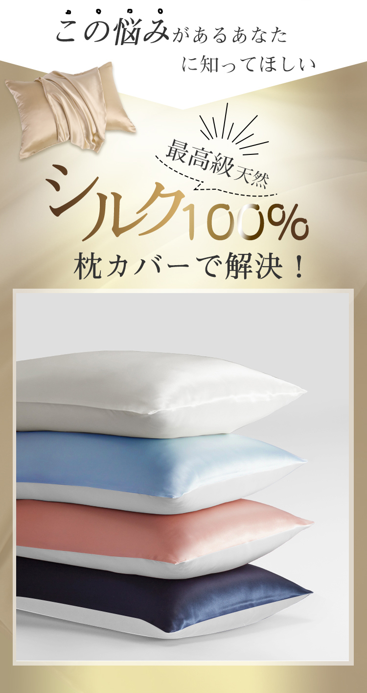 シルク 枕カバー 19匁 片面 43×63cm シルク枕カバー シルク100％ まくらカバー ファスナー式 ピローケース 片面シルク ピローカバー 絹 オールシーズン 封筒 洗える 無地 北欧風 保湿 美肌 美容 美髪 冷感 通気性 防ダニ