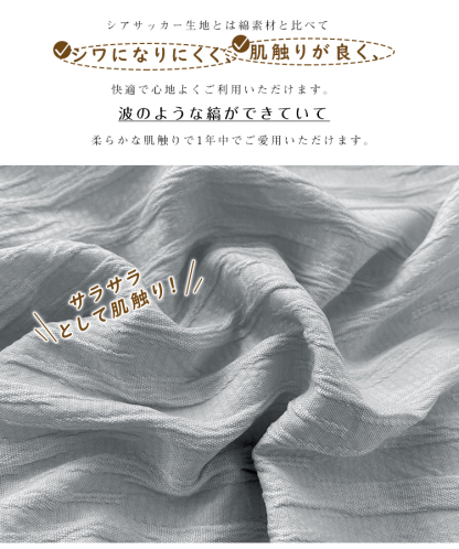 布団カバー 3点セット シングル シアサッカー生地 セミダブル かわいい 4点セット おしゃれ 和式 ボックススーツ 布団カバーセット 柔らか 可愛い シーツ 丸洗いOK ベッド 無地 掛け布団カバー まくらカバー ホテル 安心 清潔 新生活 柔らか 通年